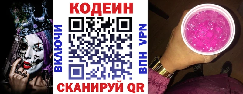 Codein Purple Drank  дарнет шоп  Гагарин 