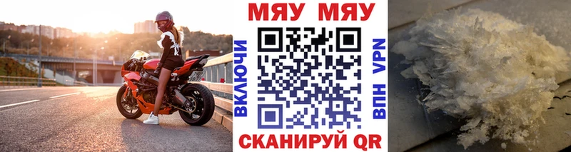 МЯУ-МЯУ кристаллы  Гагарин 